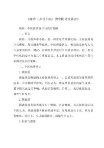 《喉瘖（声带小结）的中医体质辨识》