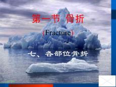 骨骼创伤四肢