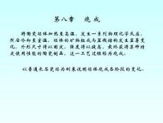 第八章 烧成  待定