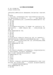 2010年国家公务员考试行测真题