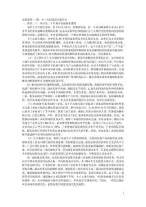 党政领导干部公开选拔和竞争上岗考试党的建设教材