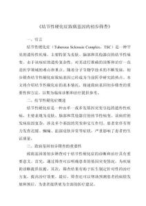 《结节性硬化症致病基因的初步筛查》