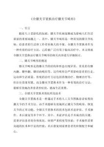 《全膝关节置换治疗膝关节畸形》