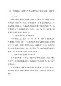 《以“五脏满而不能实”理论为指导治疗隐匿性肾小球肾炎》