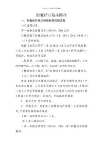 胆囊结石临床路径
