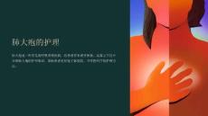 《肺大疱的护理》课件