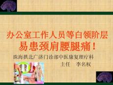 颈肩腰腿痛