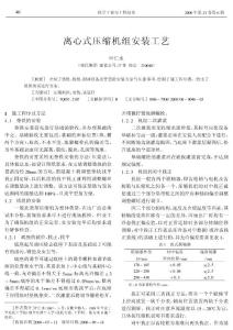 離心式壓縮機組安裝工藝