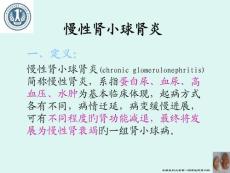 慢性肾小球肾炎