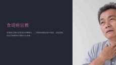 《食道癌宣教》课件