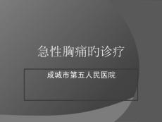胸痛诊断课件