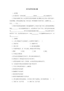 初中化学同步练习题