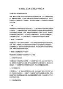 零流量工艺在真空渗氮炉中的应用