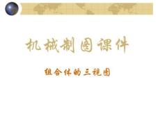 组合体（一）[7]