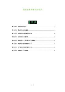 跖疣病毒传播机制研究-洞察分析