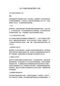 全尺寸疲劳试件疲劳断口分析