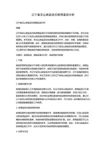 辽宁省克山病监测点病情监测分析