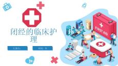 闭经的临床护理