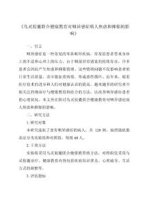 《乌灵胶囊联合健康教育对咽异感症病人焦虑和抑郁的影响》
