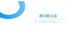 脾功能亢进的诊治