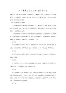 从耳垂薄厚看肾好坏 强肾摩耳法