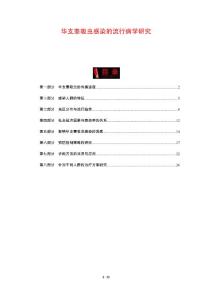 华支睾吸虫感染的流行病学研究-洞察分析