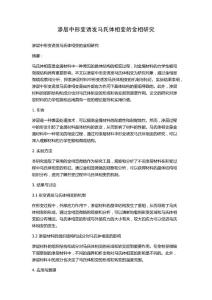 渗层中形变诱发马氏体相变的金相研究