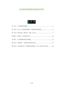 红皮病型银屑病发病机制研究-洞察分析