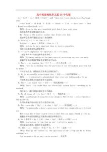 高中英语美化作文的35个句型