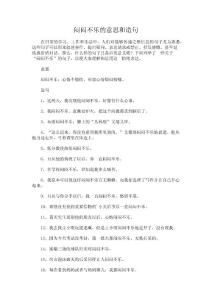 闷闷不乐的意思和造句