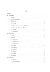 数据库  轿车销售信息管理系统