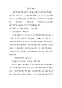 支架式教学案例