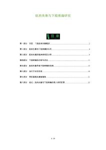 肌肉失衡与下肢疼痛研究-洞察分析
