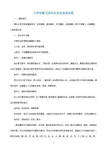 小升初復習資料文言文閱讀專題（附答案與解析）
