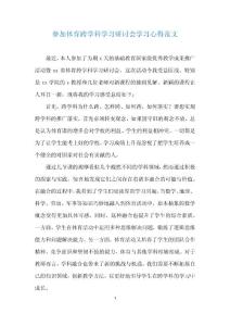 參加體育跨學科學習研討會學習心得范文