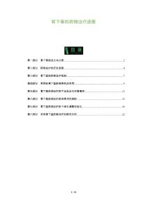 胃下垂的药物治疗进展-洞察分析