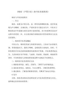 《喉瘖（声带小结）的中医体质辨识》