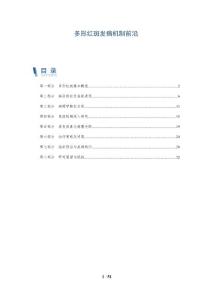 多形红斑发病机制前沿-洞察分析