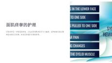 《面肌痉挛的护理》课件