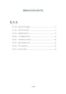 激素治疗多形红斑疗效-洞察分析