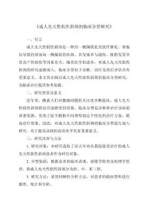 《成人先天性肌性斜颈的临床分型研究》