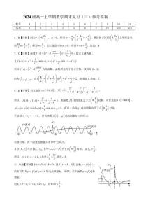 2024級高一上學(xué)期數(shù)學(xué)期末復(fù)習(xí)（三）答案