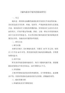 《痛风康治疗痛风的临床研究》