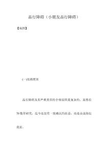 2025年品行障碍儿童品行障碍