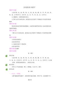 二年级上册语文教案25奇特的“钢琴”_冀教版
