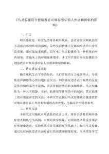 《乌灵胶囊联合健康教育对咽异感症病人焦虑和抑郁的影响》