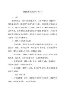 《慢性肝炎的食疗探讨》