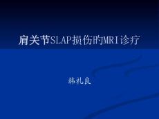 肩关节SLAP损伤的MRI诊疗