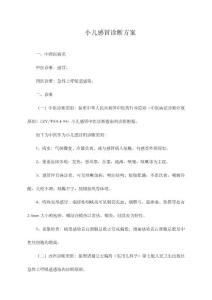 小儿感冒诊疗方案