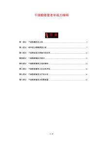 干细胞修复老年视力障碍-剖析洞察